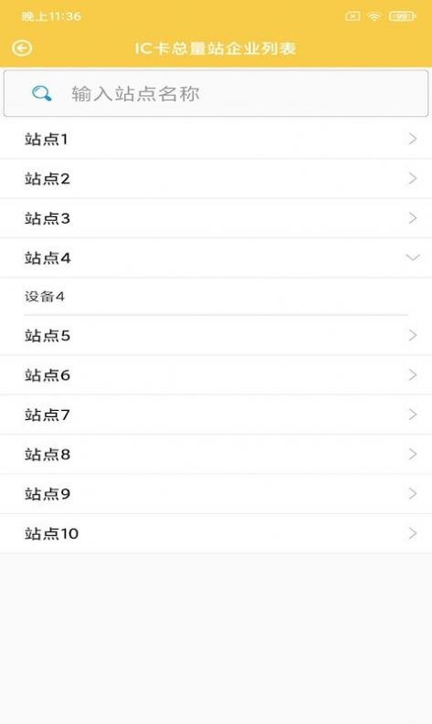 信达环境预警APP图3