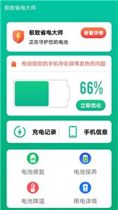 极致省电大师图2