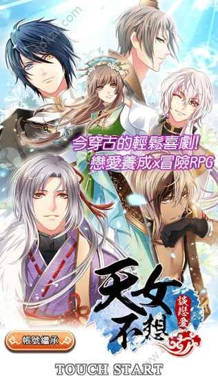 天女不想谈恋爱安卓版图1