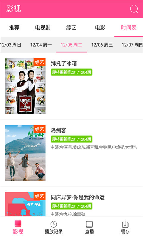 相儒影视官方版图5