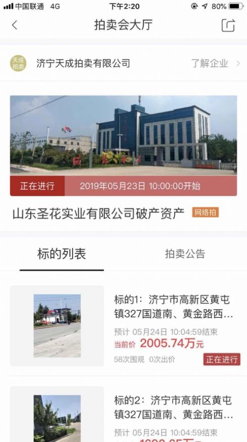 中拍平台拍卖我们更专业官网app下载  v2.4.1图1