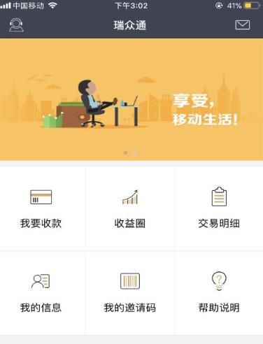 瑞众通平台app手机版下载图片1