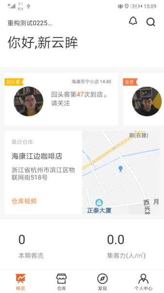 海康云眸新版app手机官方免费注册下载  v2.18.1图3