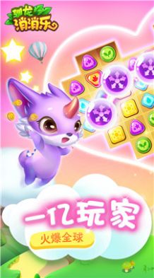 驯龙消消乐红包版2021图3