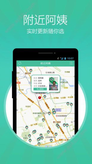 无忧保姆app安卓版下载  v6.1.1图2