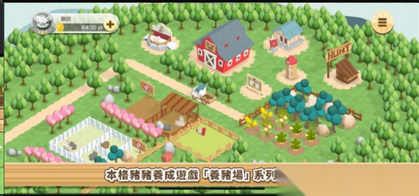 养猪场3D安卓中文版图3