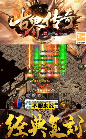 古界传奇游戏图4