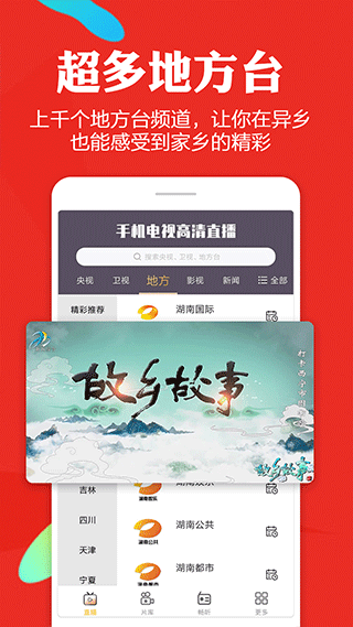 手机电视高清直播tv电视版图2