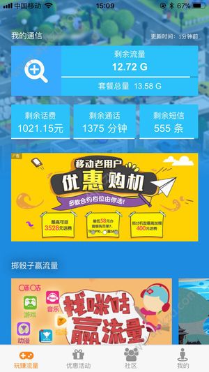 流量大富翁app图1