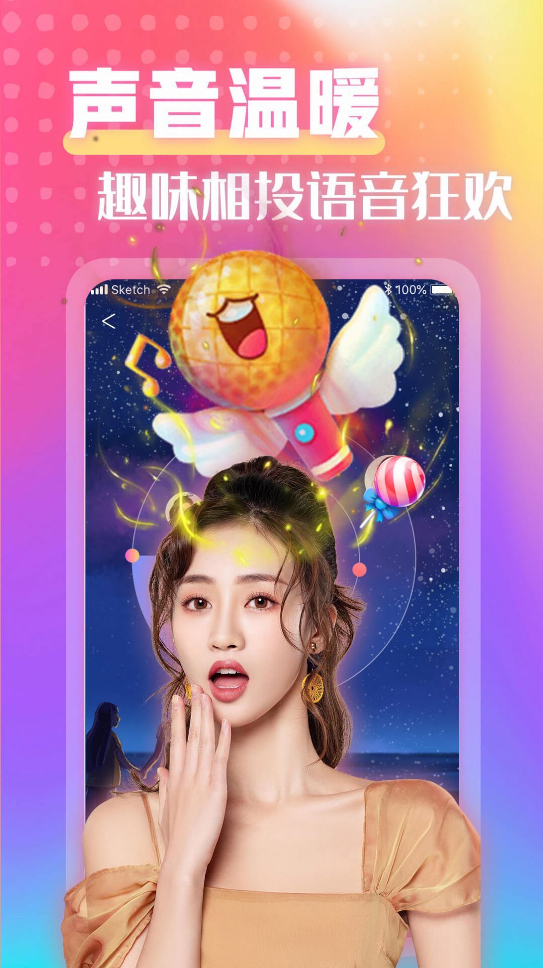 甜密聊天软件图4