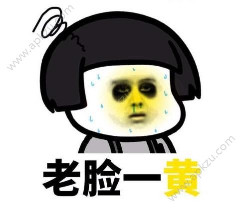 老脸一变表情包图1
