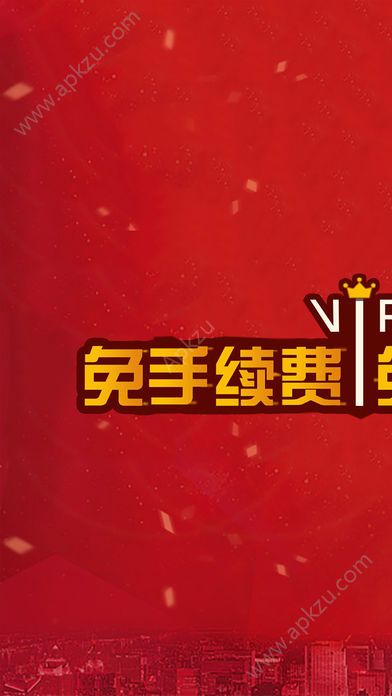 资金免息宝app图1