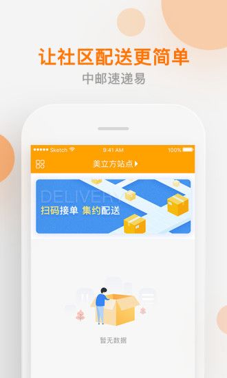 共享配送平台app手机版下载图片1