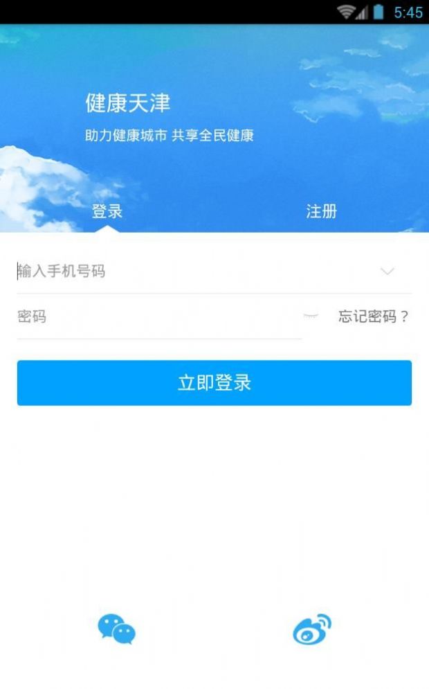健康天津查询核酸检测结果入口手机版app最新下载  v1.6.19_build_98图2