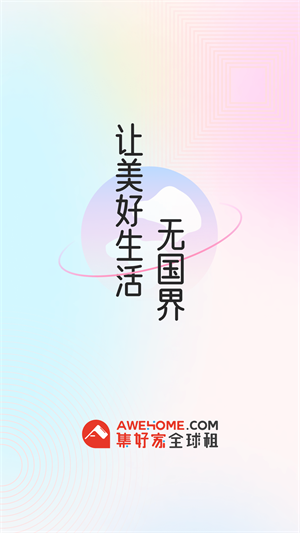 集好(旅行攻略)手机版下载  v1.0.1图3
