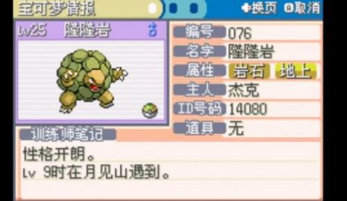 口袋妖怪去吧火红攻略版图1