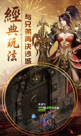 1.90传奇手游官方正式版 v1.0.0图3