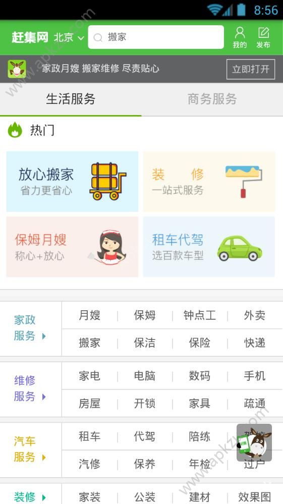 赶集网微端官方下载app手机版  v1.0图1