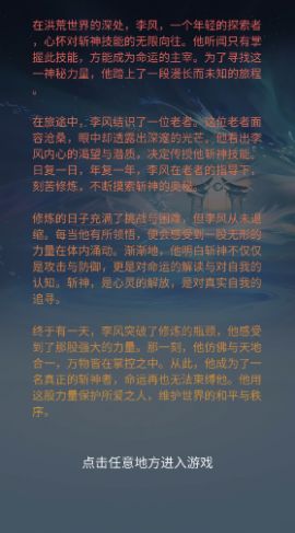 我在洪荒世界学斩神手机版图1