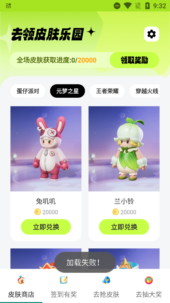 去领皮肤乐园图3