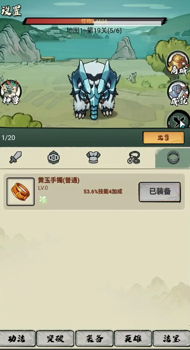 超稳定仙术挂机图3