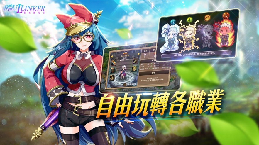 灵魂链结者Soul Linker国服图4