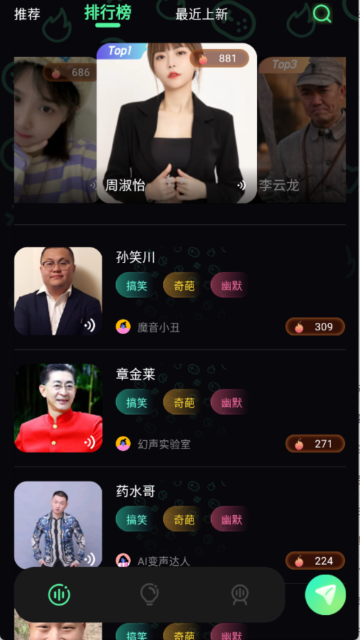 游戏变声器免费图2