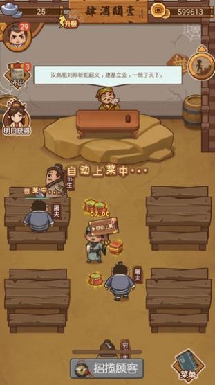 打尖还是住店游戏图1