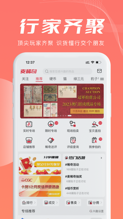 Mxiqi收藏品交易软件 图1