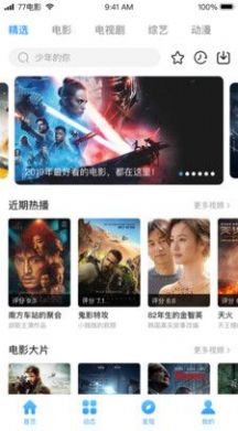 七七影视大全app软件最新版 v2.0.2图3