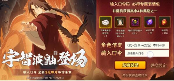 火影忍者手游秽土鼬合集