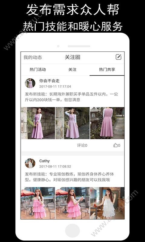 我要嗨app官方手机版下载  v0.0.48图5