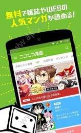 niconico漫画APP图1