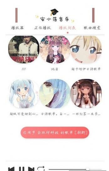 安小落音乐官方app下载 V1.0图3