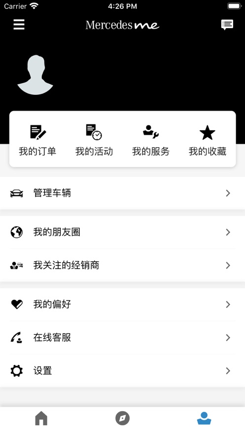 梅赛德斯-奔驰应用程序app图1