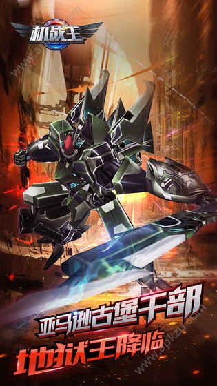 机战王安卓版下载2017最新版  v4.8图4