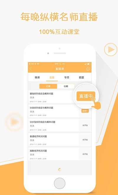 纵横公考安卓版图2