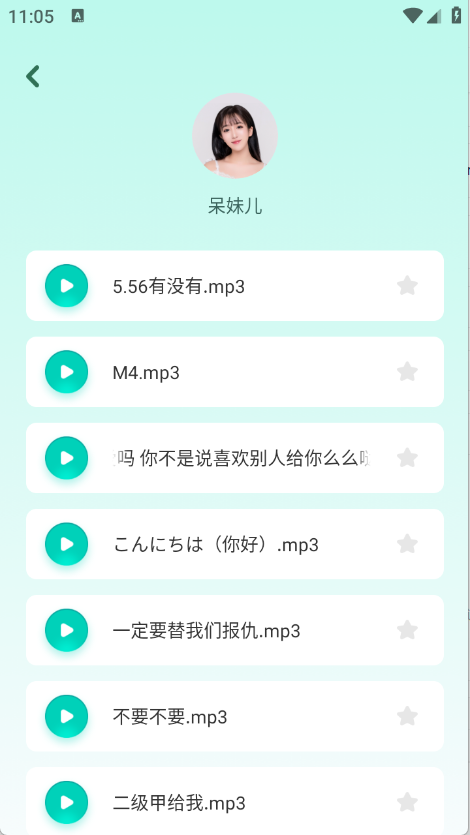 手机变声器免费图1