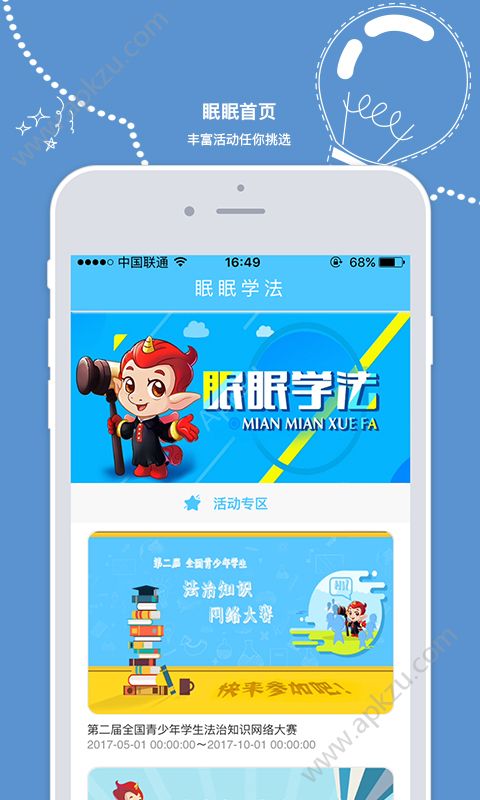 眠眠学法官方软件app下载  v1.1.0图2