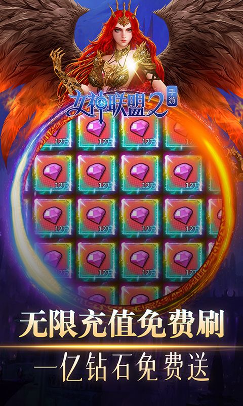 女神联盟2打金BT版下载  V2.17.5.0图2