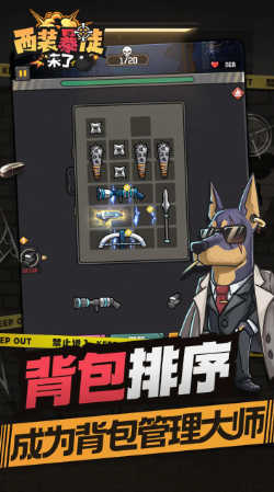 西装暴徒来了图5