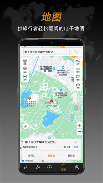 全能指南针手机版图1