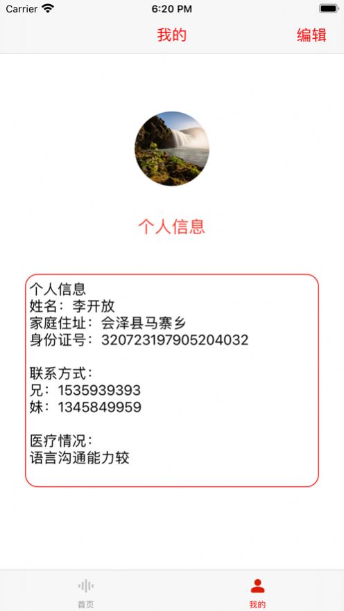 茶茶之声app图2