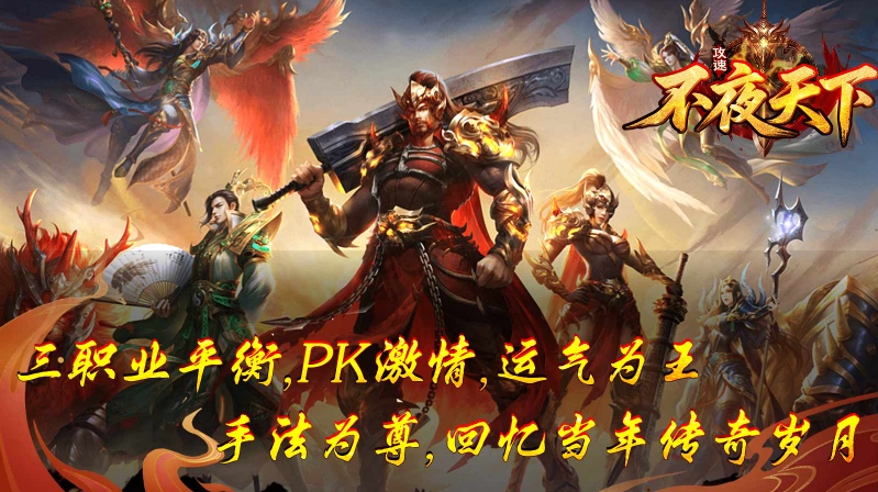 不夜天下攻速图3