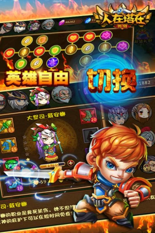 人在塔在传奇图1