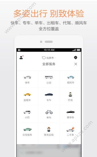秒走打车车主端图2
