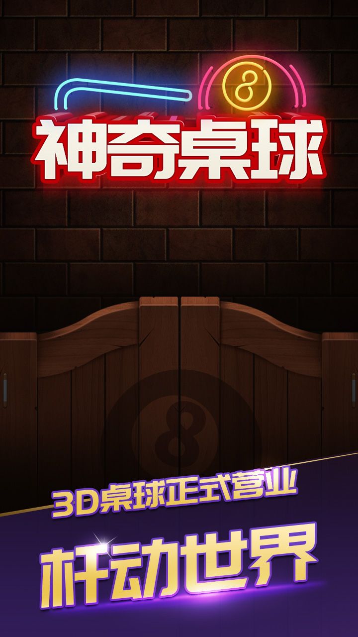 台球一杆全进游戏图2