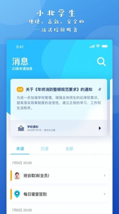 小北同学app安卓版可2.1.3下载  图1