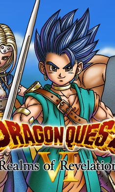 勇者斗恶龙6图3