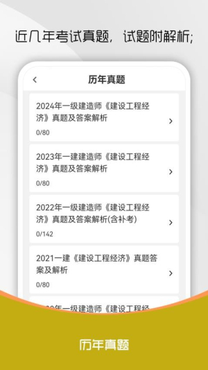 一级建造师刷题库图1